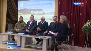 В Хакасии прошел форум НКО