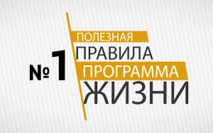Правила жизни