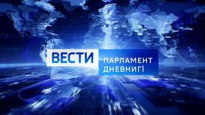 Парламент дневнигi