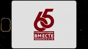 Монологи о ТВ