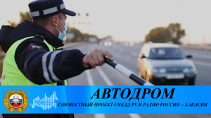 Автодром
