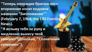 Грелся супермен на солнышке... "Теперь операция британского вторжения носит кодовое название "Битломания"