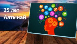  25 лет Алтынай